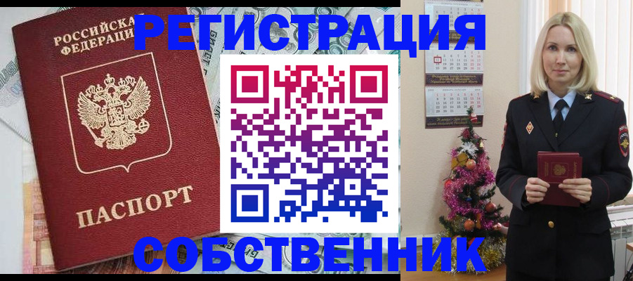 временная регистрация для школы в Заинске