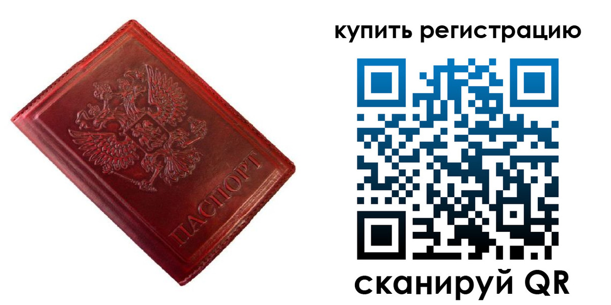 временная регистрация недорого в Заинске