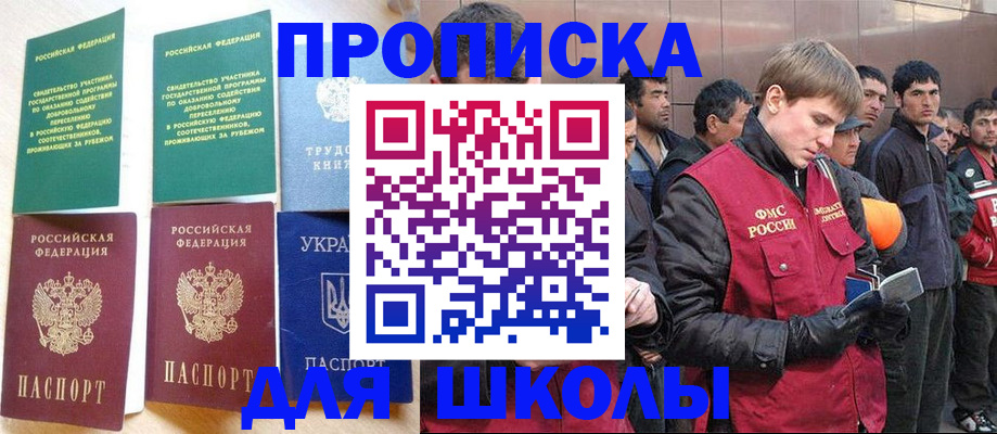 прописка 2025 в Заинске