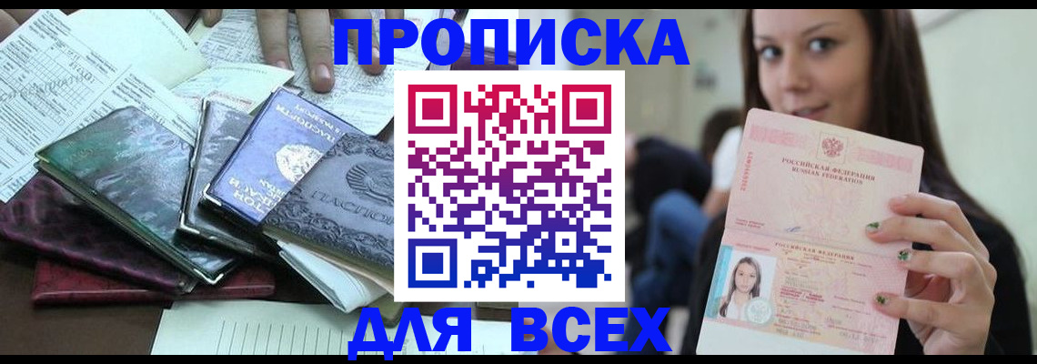 временная регистрация купить в Заинске