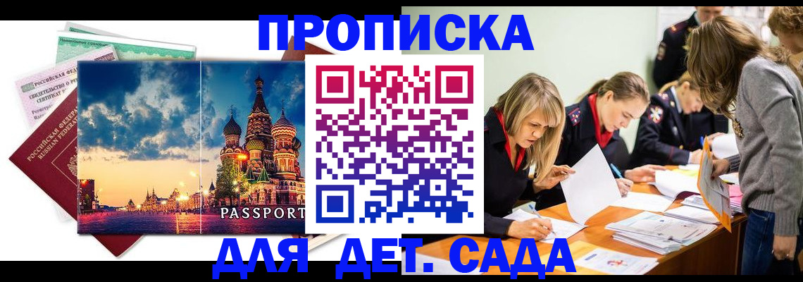 прописка штамп в Заинске