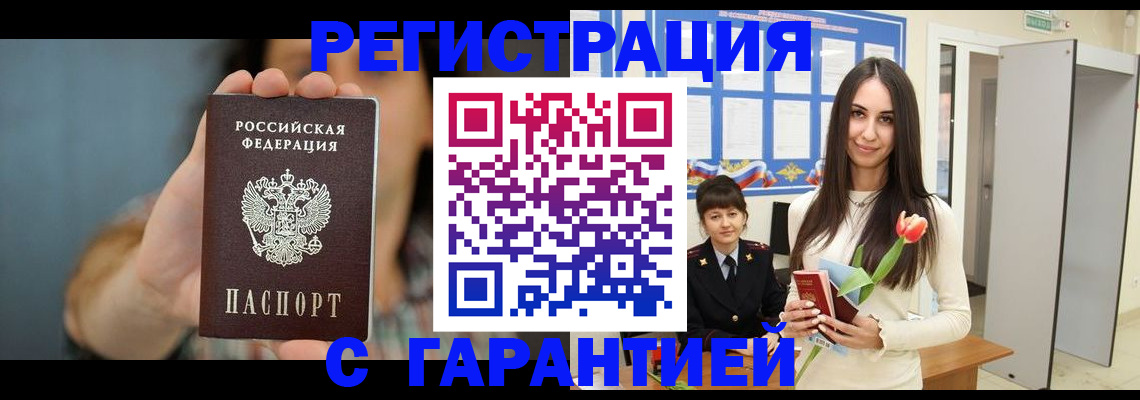 временная регистрация гарантия в Заинске