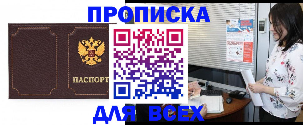 временная регистрация собственник в Заинске