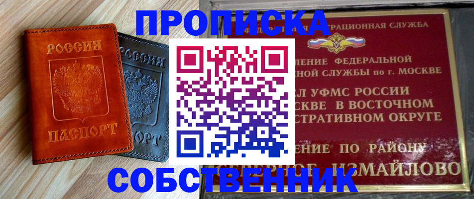 прописка регистрация в Заинске